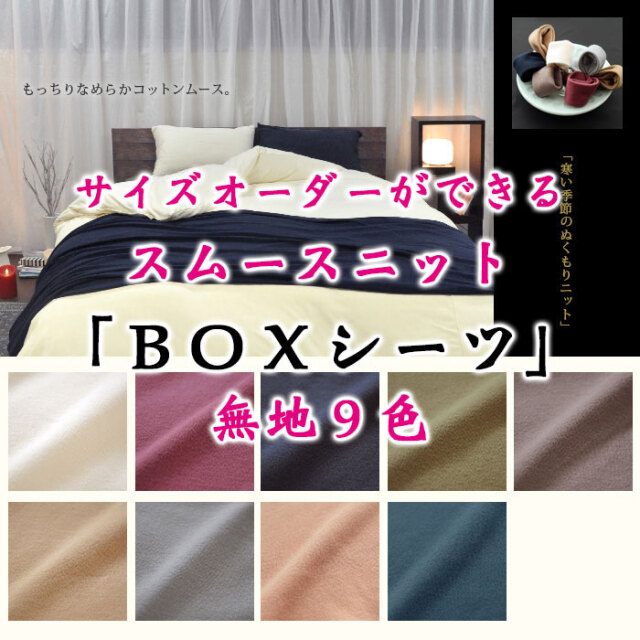 コットンムースBOX00