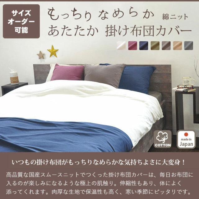 コットンムース掛けカバー01