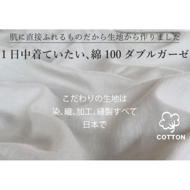 ダブルガーゼパジャマ04