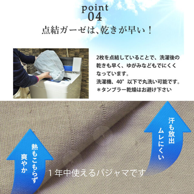 ダブルガーゼパジャマ07