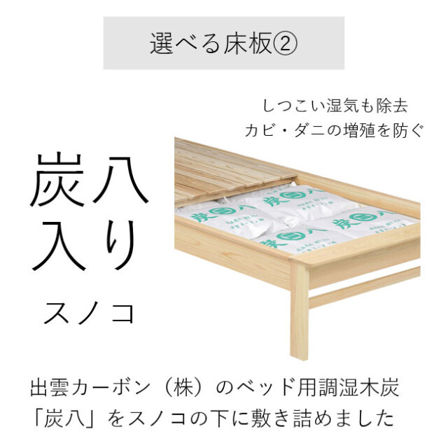 出雲屋炭八 - 炭八すのこ 炭八入り すのこベッド 炭八を使用したすのこベッド - 出雲屋炭八 「炭八」は出雲