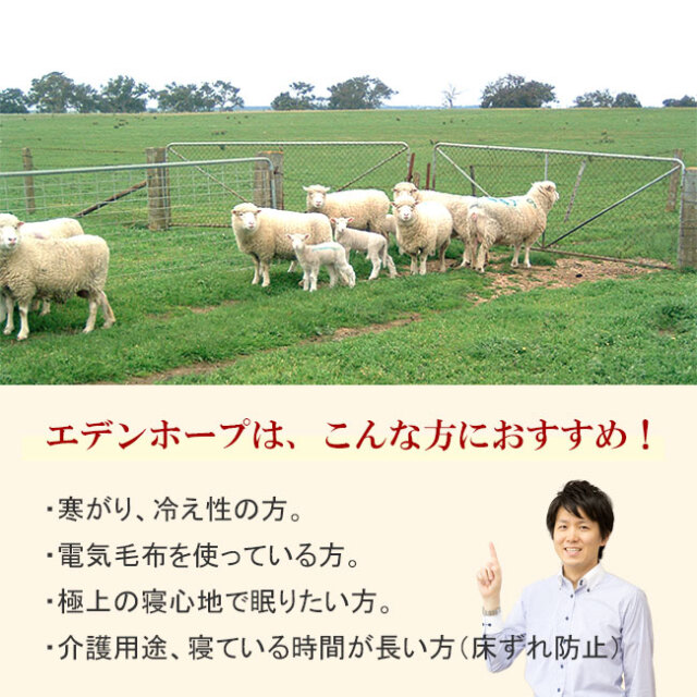 エデンホープ10