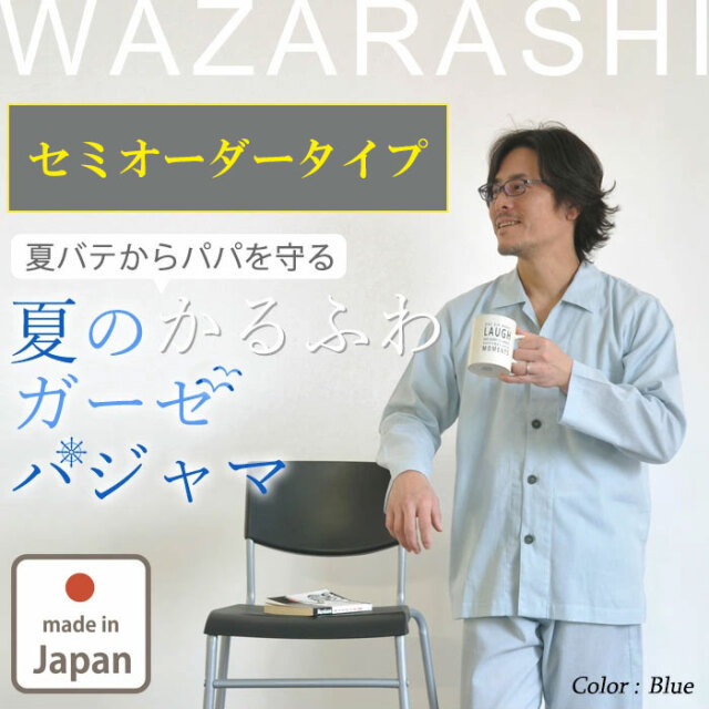 ガーゼパジャマ00