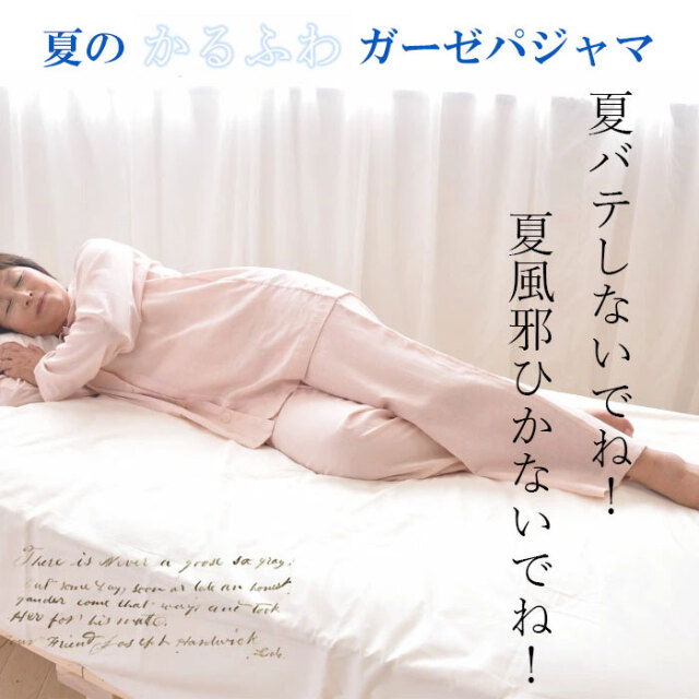 ガーゼパジャマ（女性）05