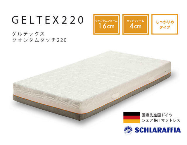 GELTEX Quantum Touch 煩わし 200 セミダブル ゲルテックス