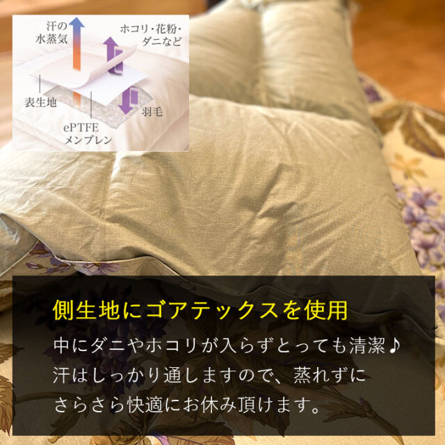 西川のゴア羽毛ふとんが大特価！キャンペーンでお値打ちになっています