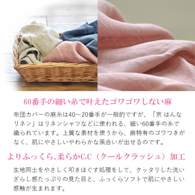 京はんなリネンBOX02