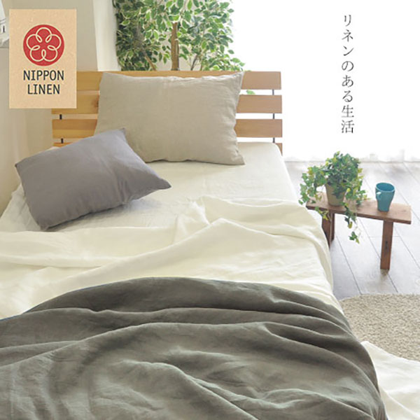 ゴワゴワせずふんわり柔らかい麻100％の掛けふとんカバー「京はんな