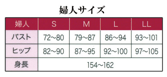 ひだまり希婦人用8分袖インナーサイズ