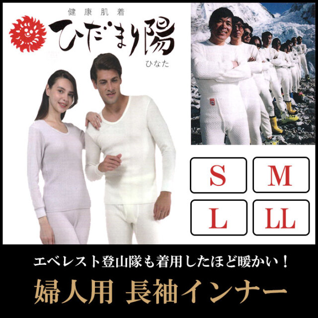 ひだまり陽（ひなた）肌着】冬のアウトドア・冠婚葬祭・屋外での作業に