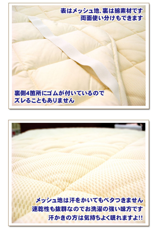 通販｜メッシュ｜ベッドパッド｜夏用｜ダブル｜オーダーメイド｜愛知