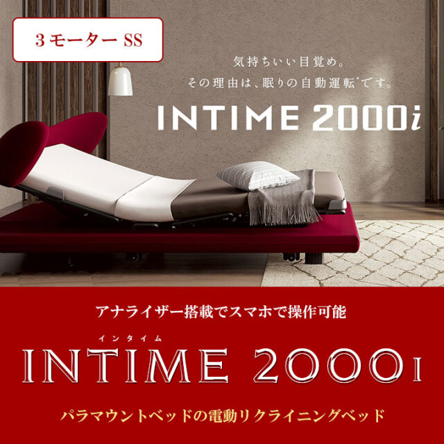 パラマウントベッドの電動ベッドを西尾、幸田、安城、刈谷、岡崎でお