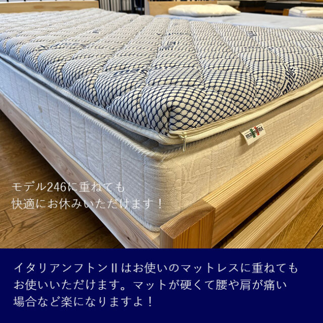 イタリアンフトン2｜イタリア製高反発マットレス「マニフレックス