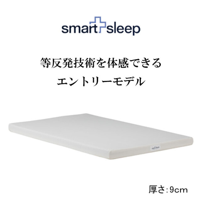 パラマウントベッドの「スマートスリープライト」マットレス。等反発