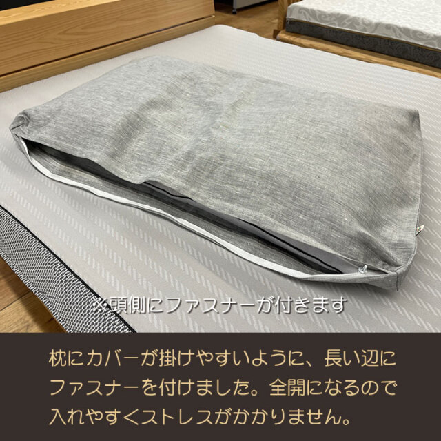 FITLABO麻枕カバー03