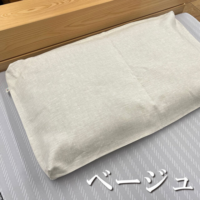 FITLABO麻枕カバー07