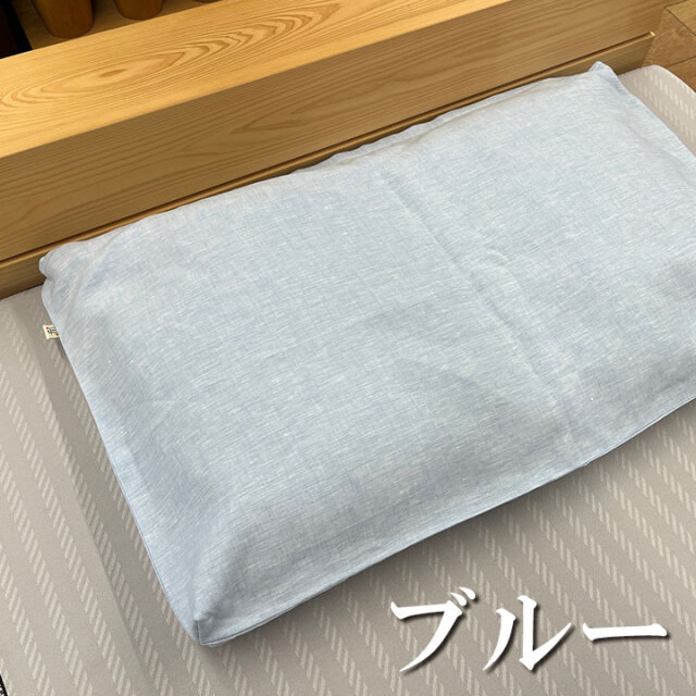 FITLABO麻枕カバー08
