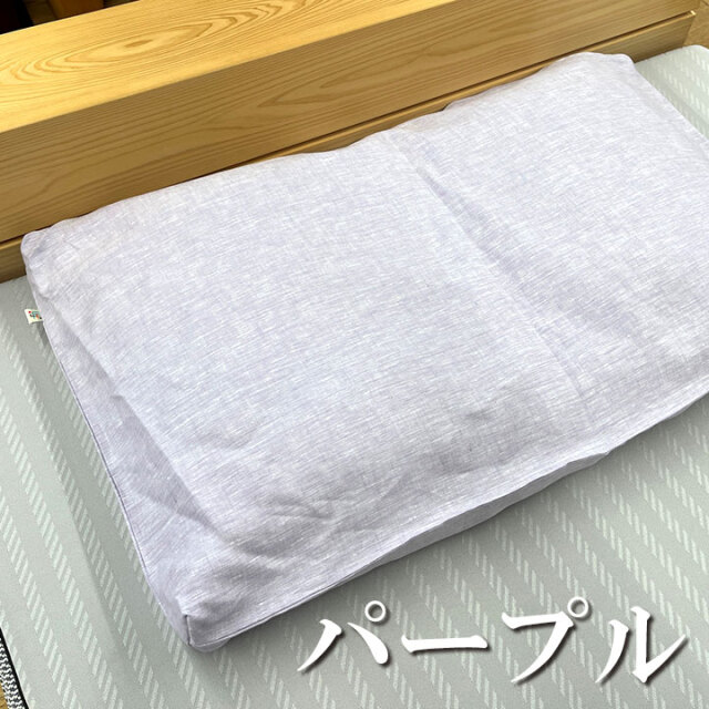 FITLABO麻枕カバー09