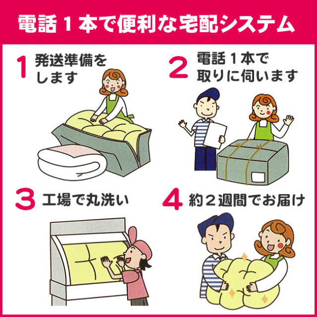 丸洗い通販02