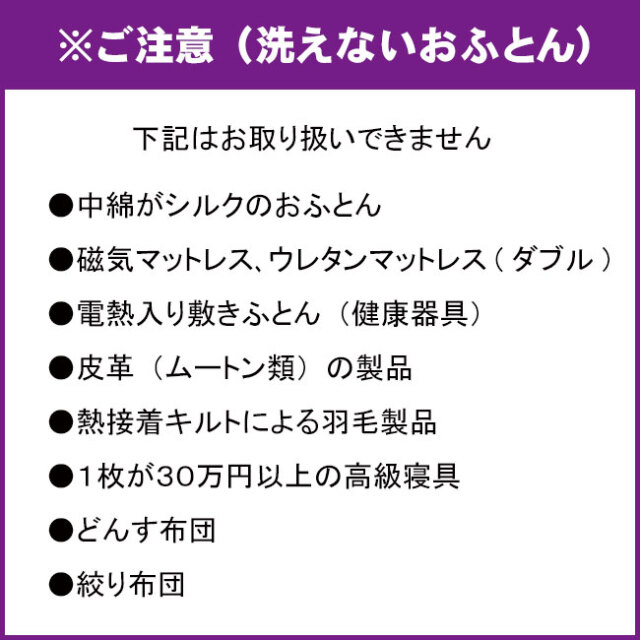 丸洗い通販04