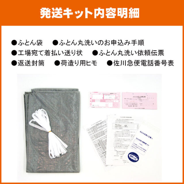 丸洗い通販05