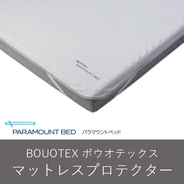 マットレスプロテクター01