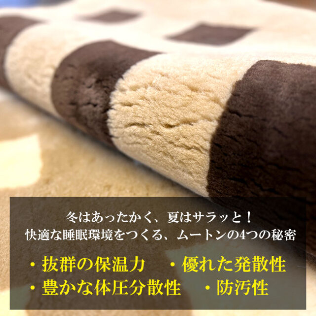 ムートンシーツ02-02