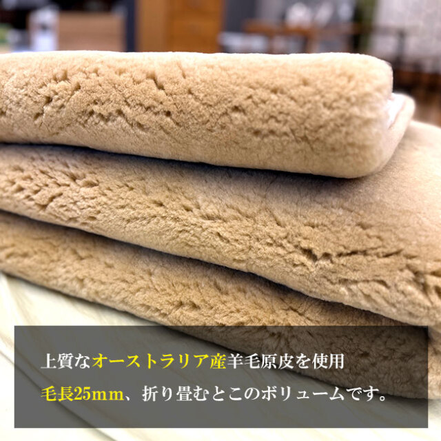 ムートンシーツ02-03