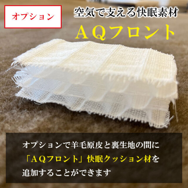 羊毛皮　オーストラリア、クイーンズランド産 毛長25ミリ、オーストラリア産羊毛原皮を使用した高品質ムートン