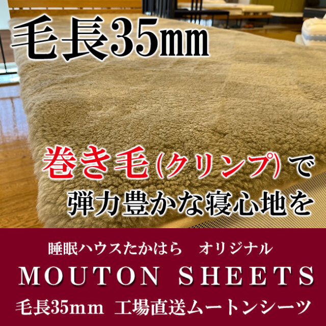 ムートンシーツなら西川、最上級の寝心地「エデンホープ」がおすすめ