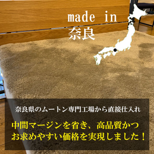 サイズオーダーできる毛長35ミリの巻き毛ムートンシーツ｜上質な