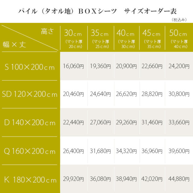 タオル地BOXシーツ07