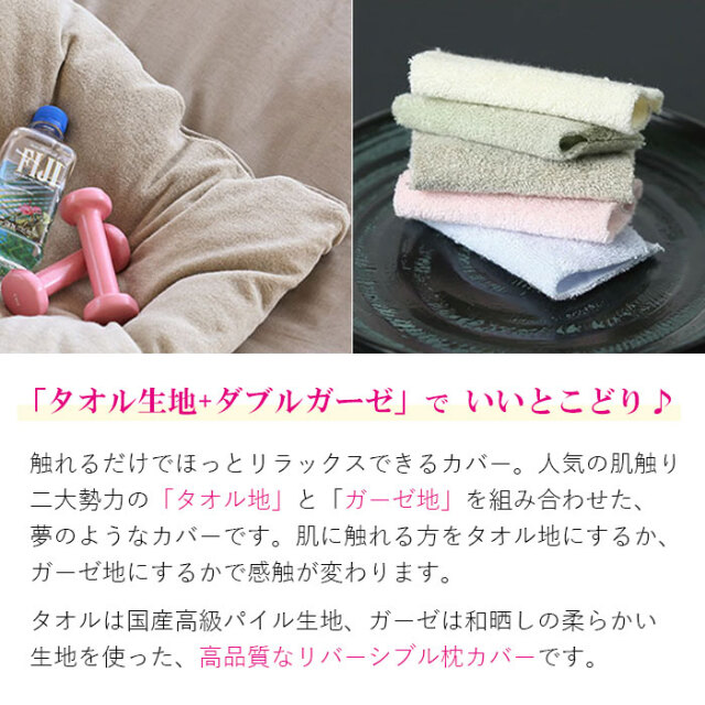タオル地枕カバー01