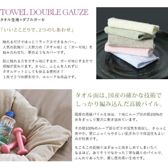 サイズオーダー可能タオル+ダブルガーゼ掛けふとんカバー｜日本製綿100
