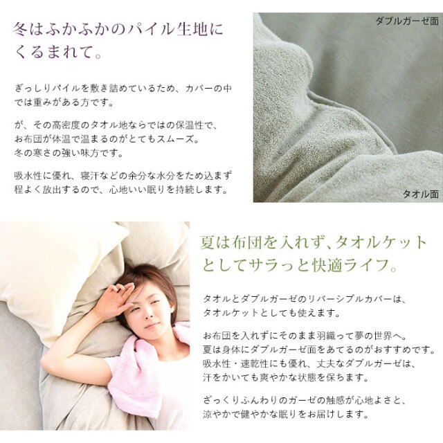 サイズオーダー可能タオル+ダブルガーゼ掛けふとんカバー｜日本製綿100