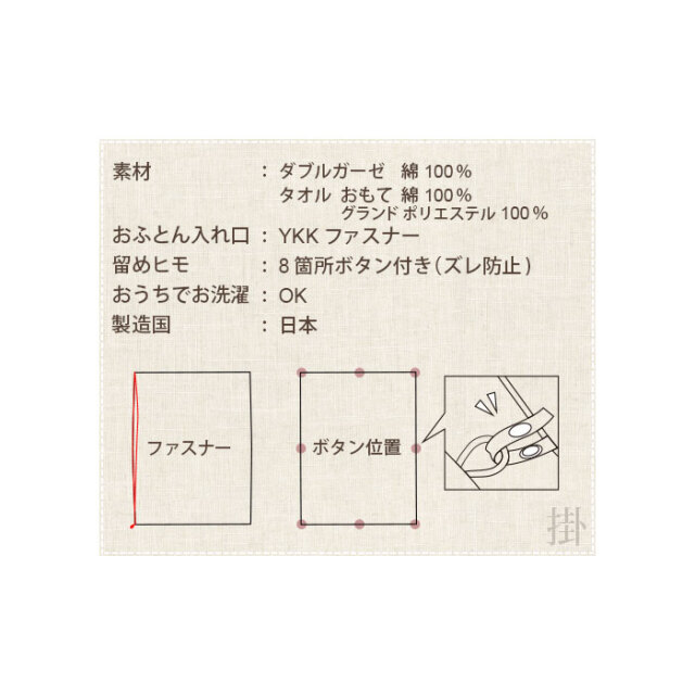 タオル+ダブルガーゼ掛けカバー09