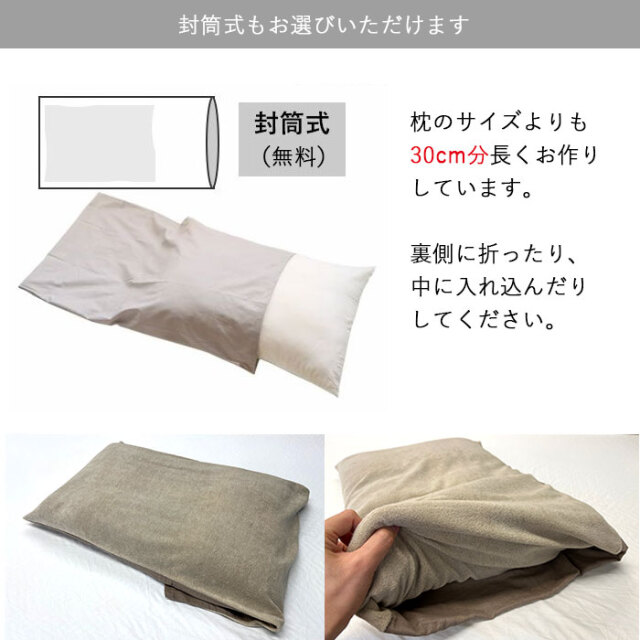枕カバー仕様02