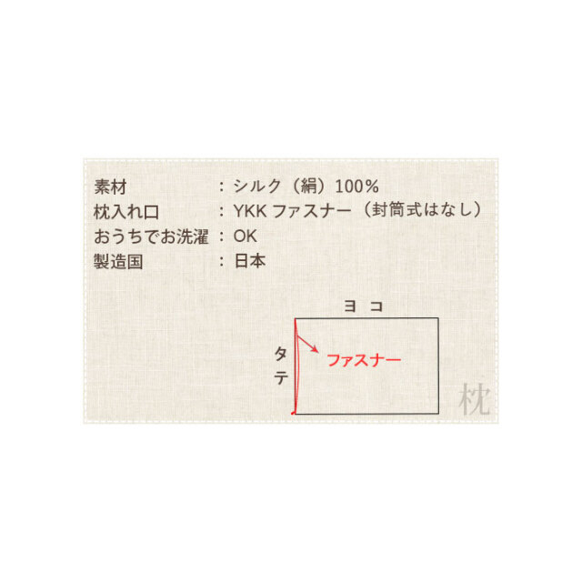 枕カバー仕様03シルク