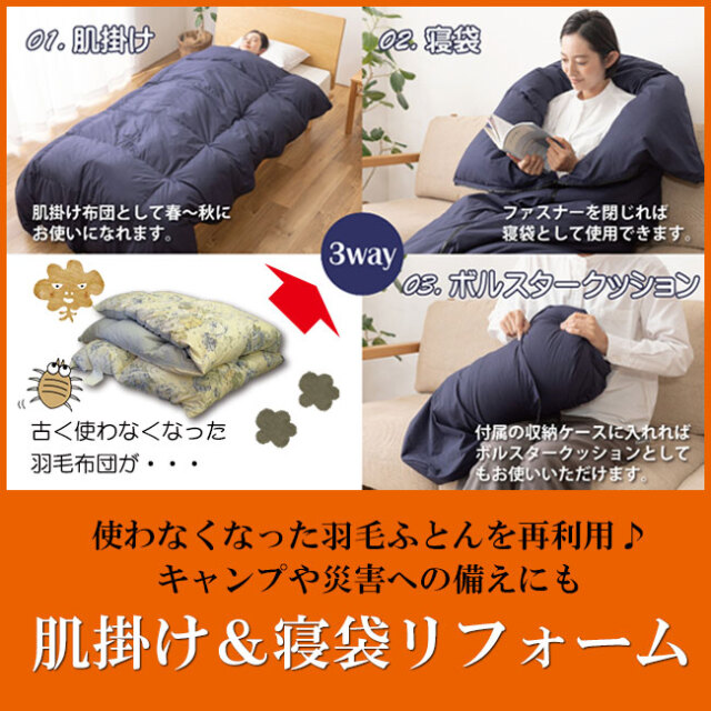 寝袋リフォーム01