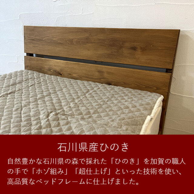 石川県産ヒノキ無垢材ベッドフレーム。すのこには加賀杉無垢材を使って
