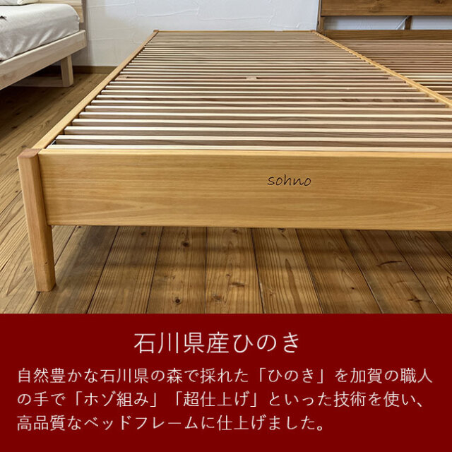 ヒノキ無垢材（石川県産）ヘッドレスベッドフレーム｜加賀杉無垢材を