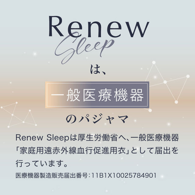 リニュースリープ08