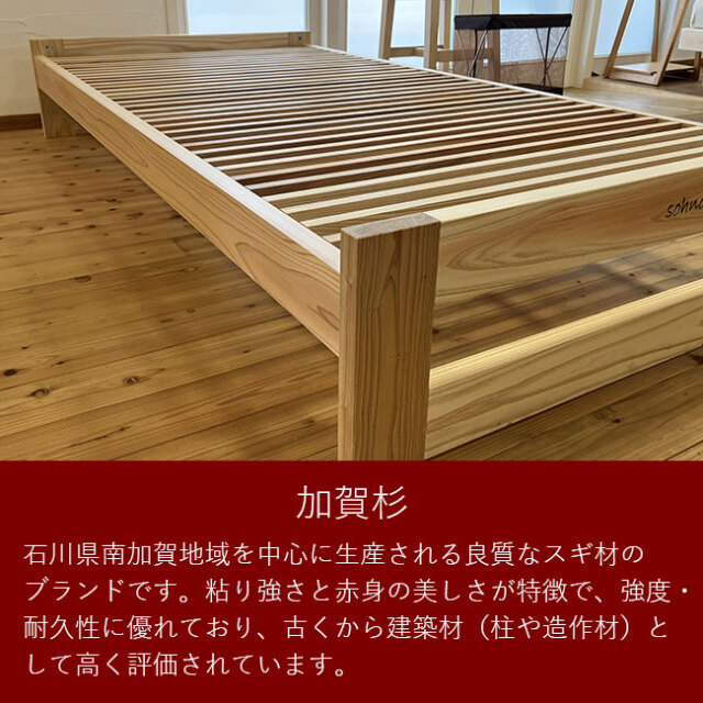加賀杉無垢材を使ったヘッドレスベッドフレーム｜職人が超仕上げ＆ホゾ