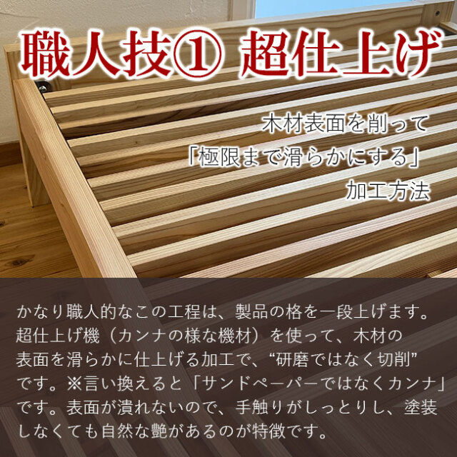 加賀杉無垢材を使ったヘッドレスベッドフレーム｜職人が超仕上げ＆ホゾ