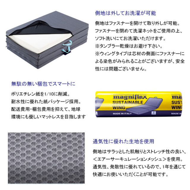 サステナブルウイング｜マニフレックスで最もお値打ちな三つ折り