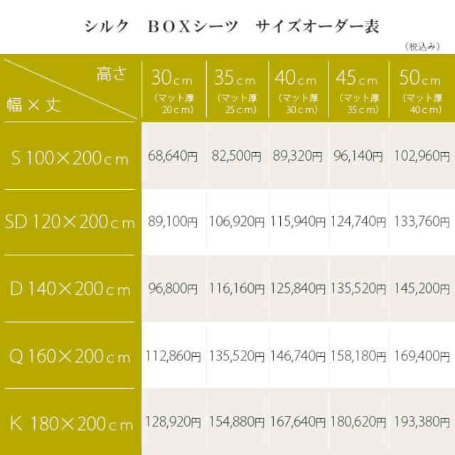 シルクサテンBOXシーツ14