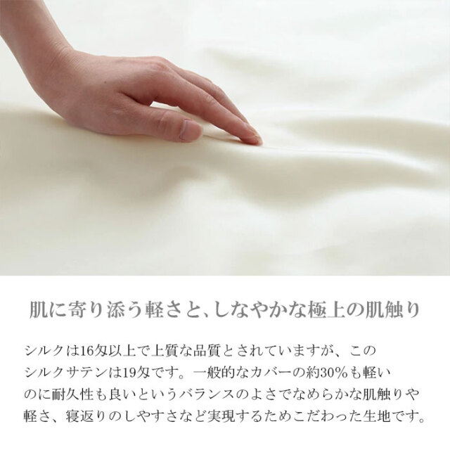 シルクサテン掛けカバー03