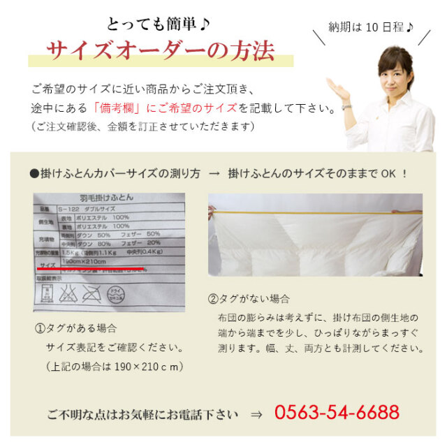 サイズオーダー　掛け