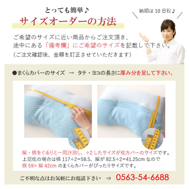 サイズオーダー　枕