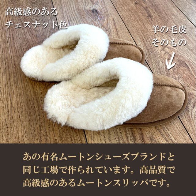 本革ムートンスリッパ|羊の毛皮をそのまま使った高級ムートンスリッパ 本革ムートンスリッパ|羊の毛皮をそのまま使った高級ムートンスリッパ
